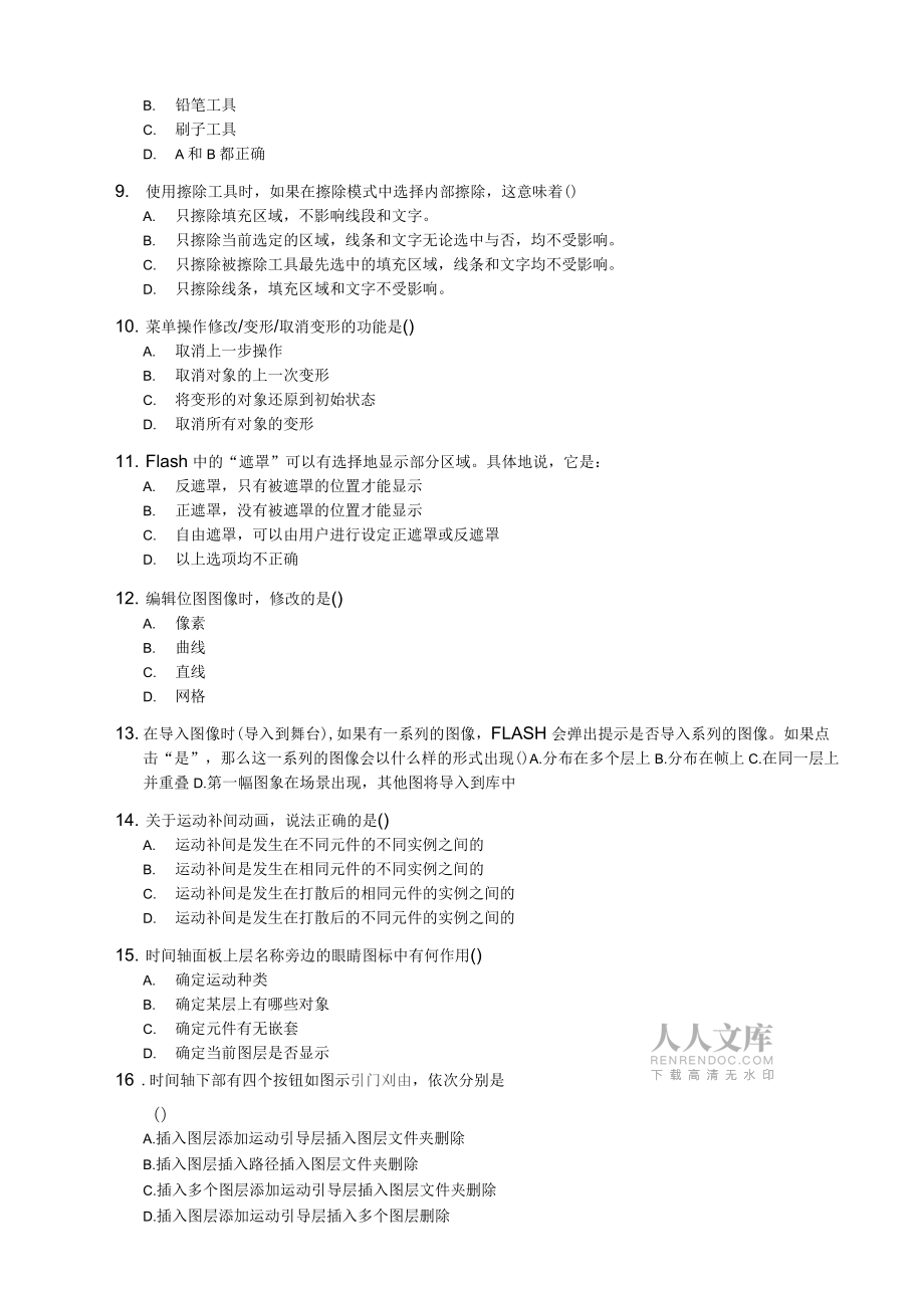电大Flash动画制作试卷及答案_第2页