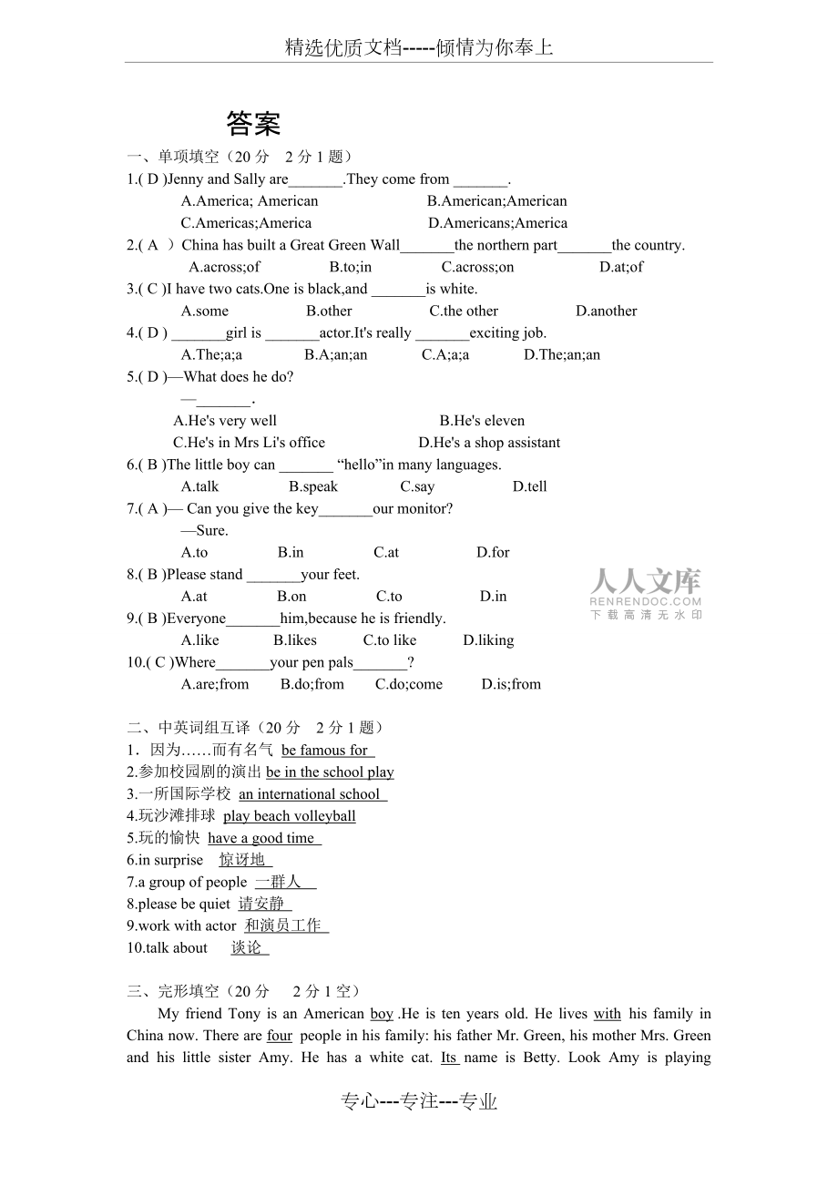 人教版七年級(jí)下冊(cè)英語(yǔ)期中測(cè)試卷附答案_第2頁(yè)