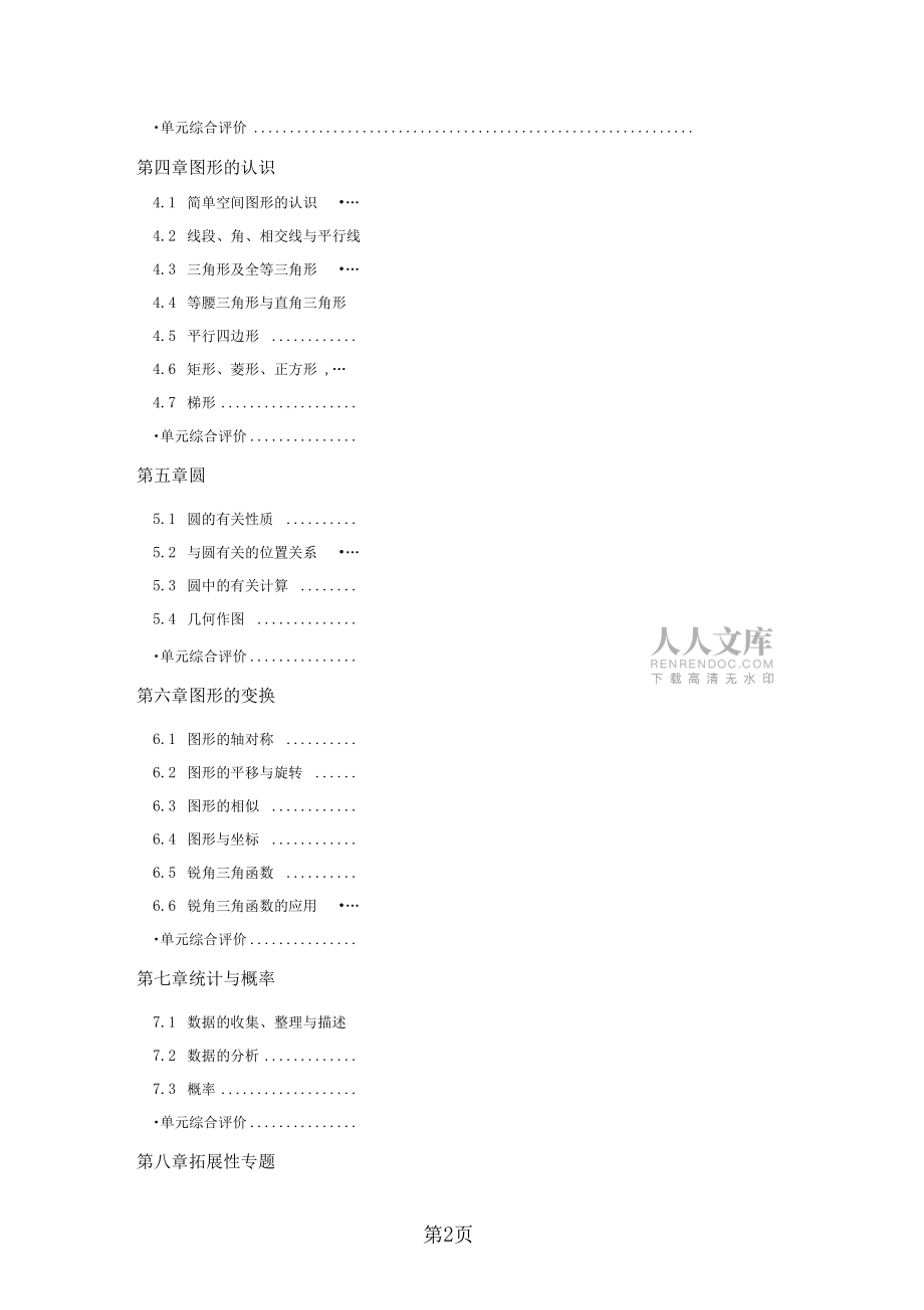 初中数学中考总复习教案_最新版-34页word资料_第2页
