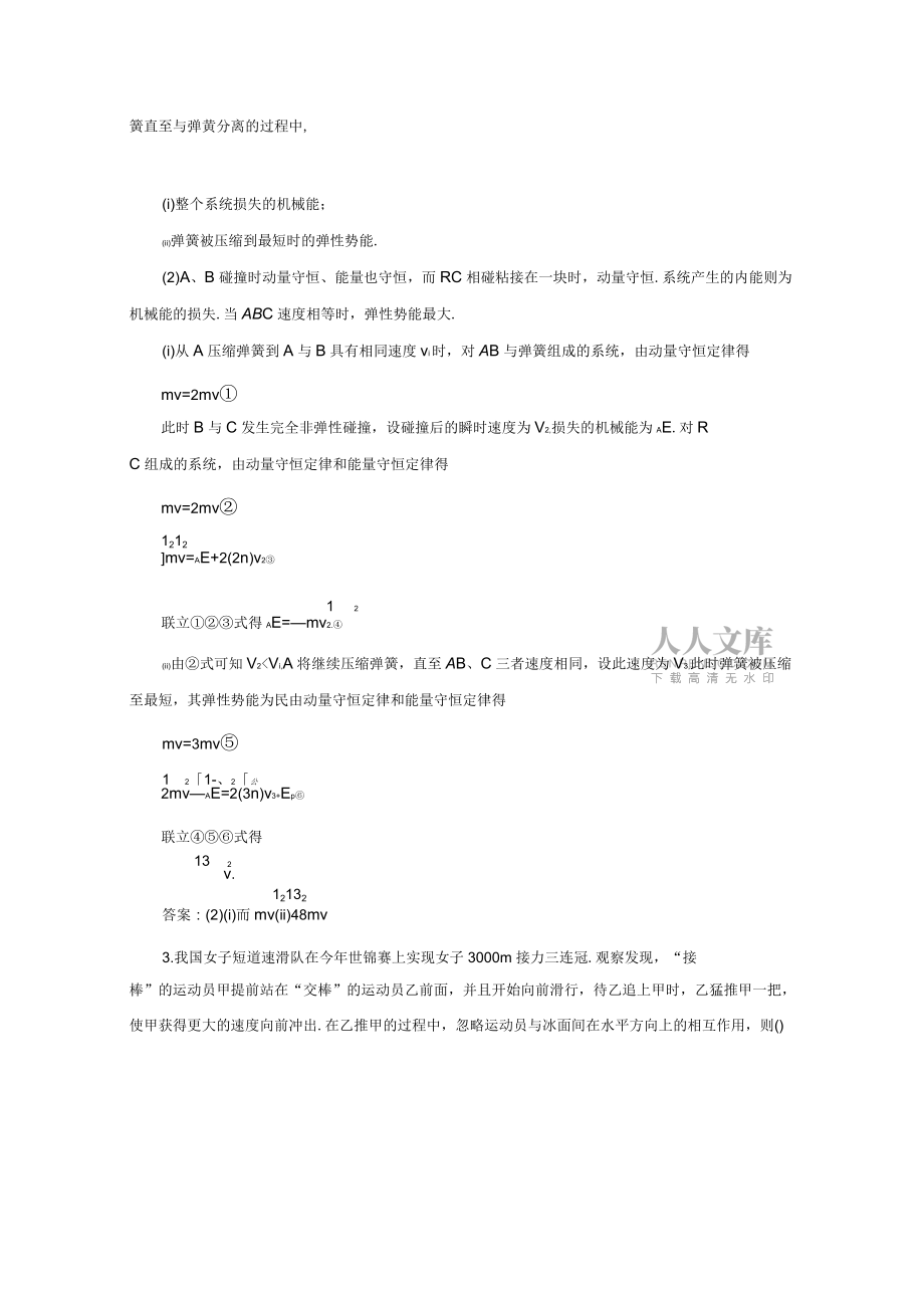 碰撞與動(dòng)量守恒_第2頁(yè)