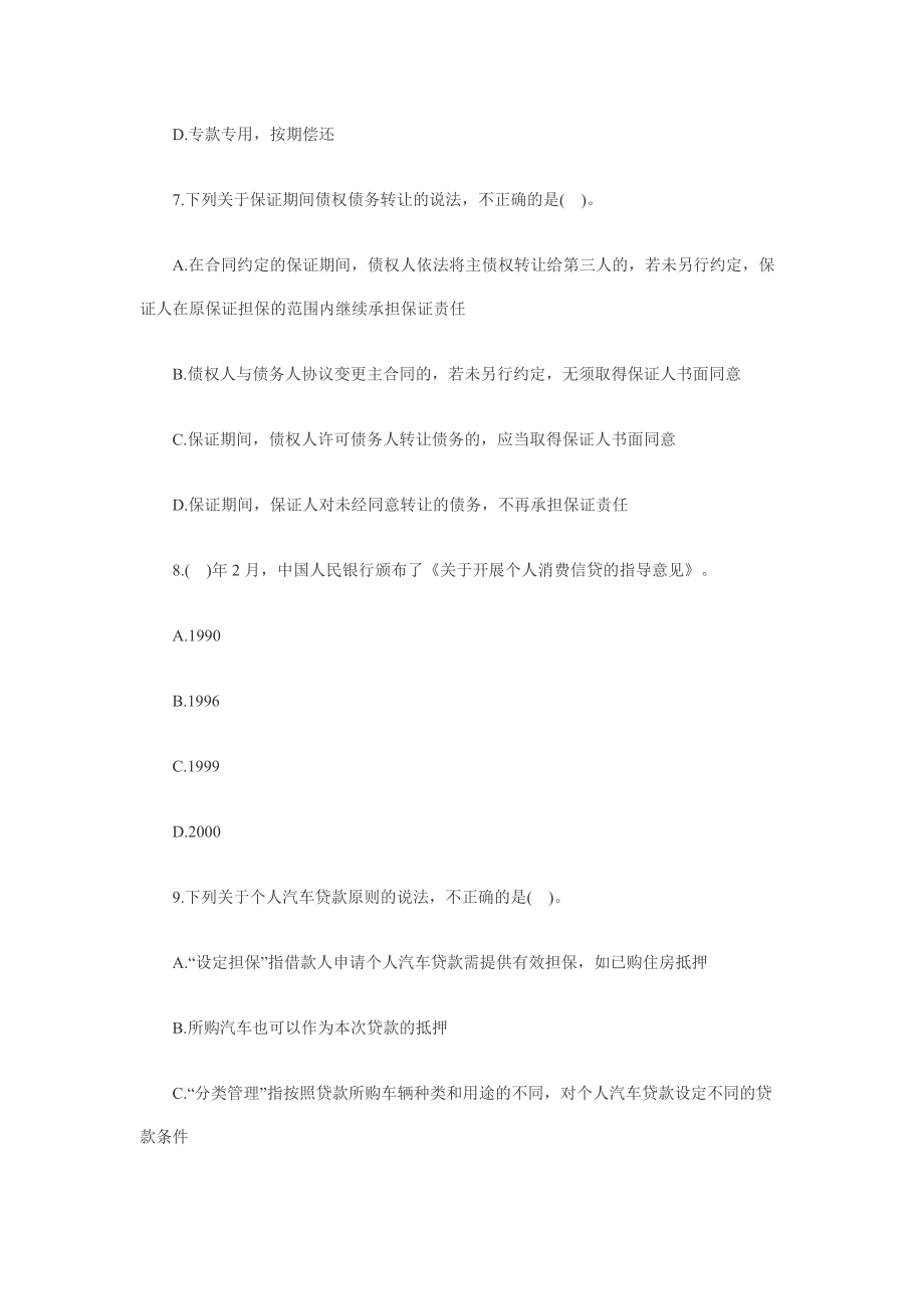 《个人货款》密押试卷(2)_第3页