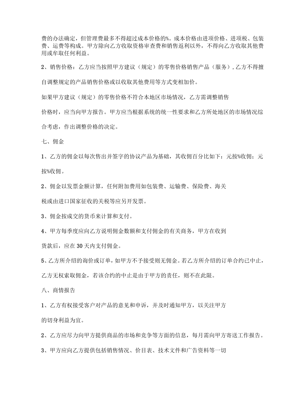 产品销售合同书_第3页