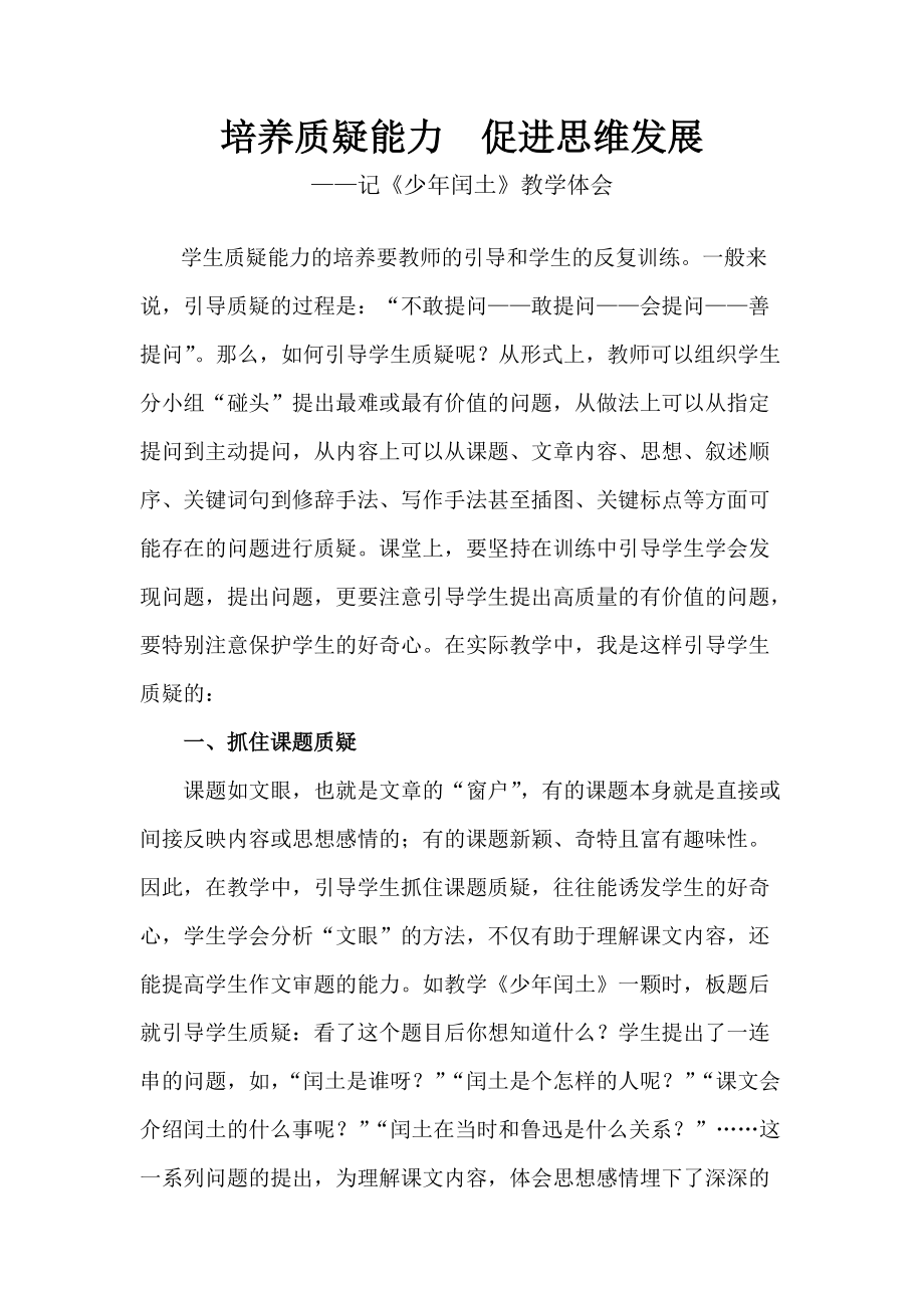 創新成果-培養學生質疑能力促進思維發展 (2)_第1頁