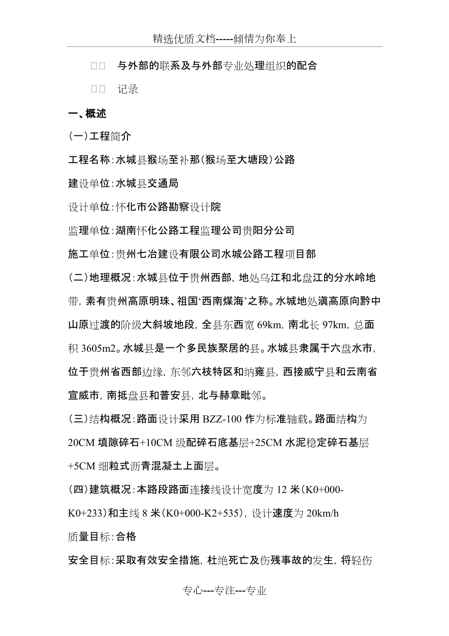 公路施工应急处置预案_第3页