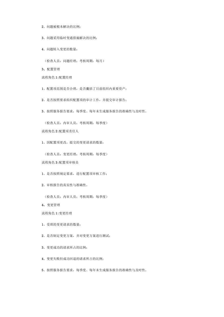 IT服务管理流程控制的绩效指标KPI_第3页