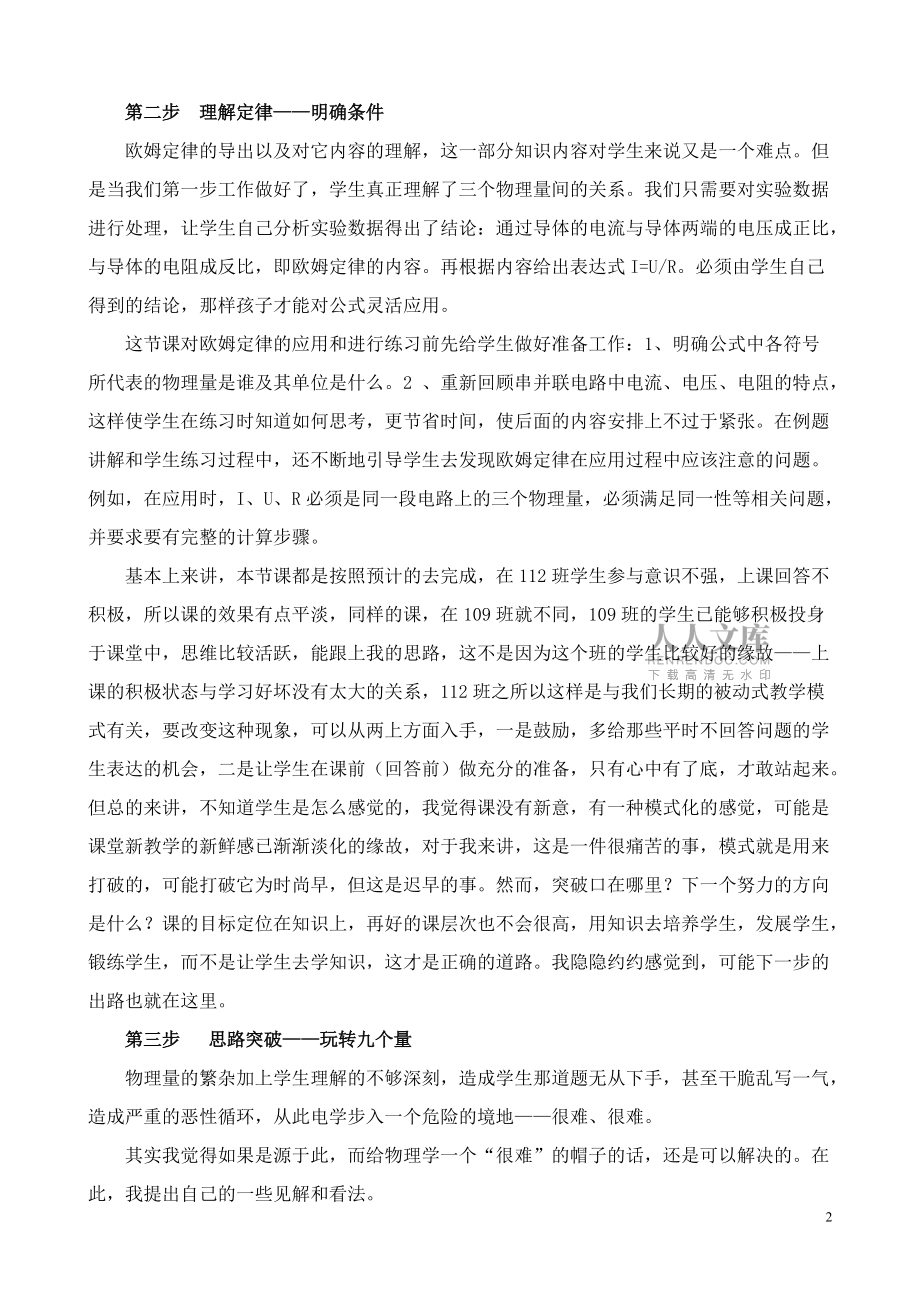 歐姆定律教學(xué)反思3_第2頁