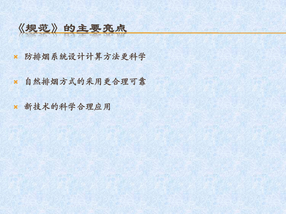 (2014)建筑防排烟系统技术规范讲义及问题分析(可考)_第3页