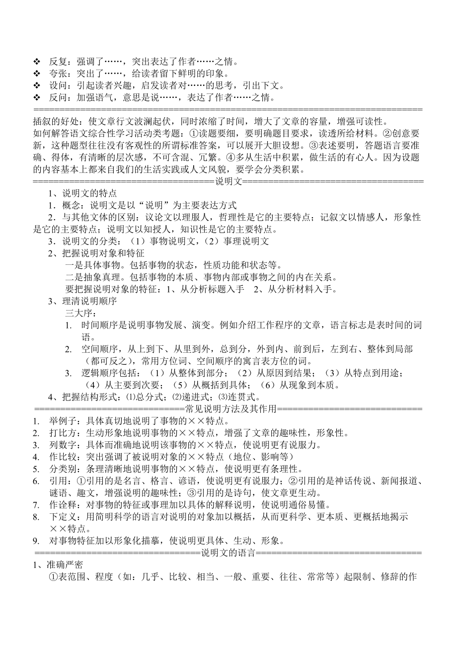 语文笔记大全_第5页