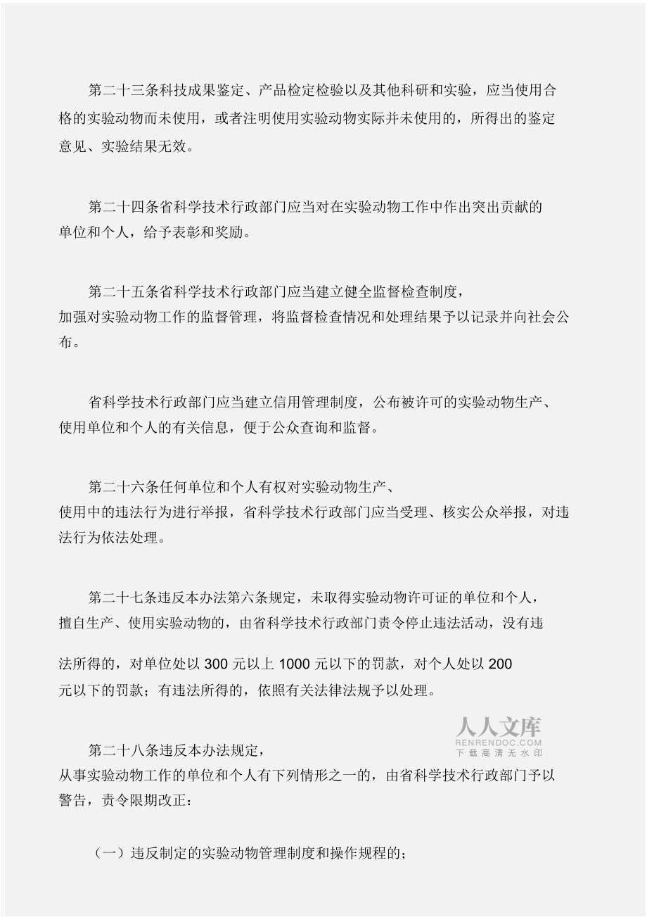 (工作计划)市区实验用动物管理方案_第2页