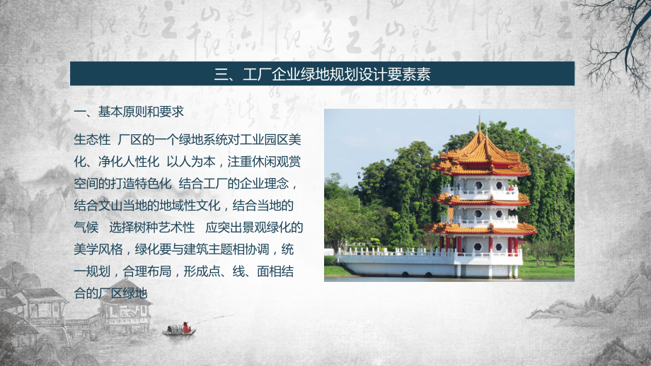 厂区园林景观设计内容PPT汇报_第4页