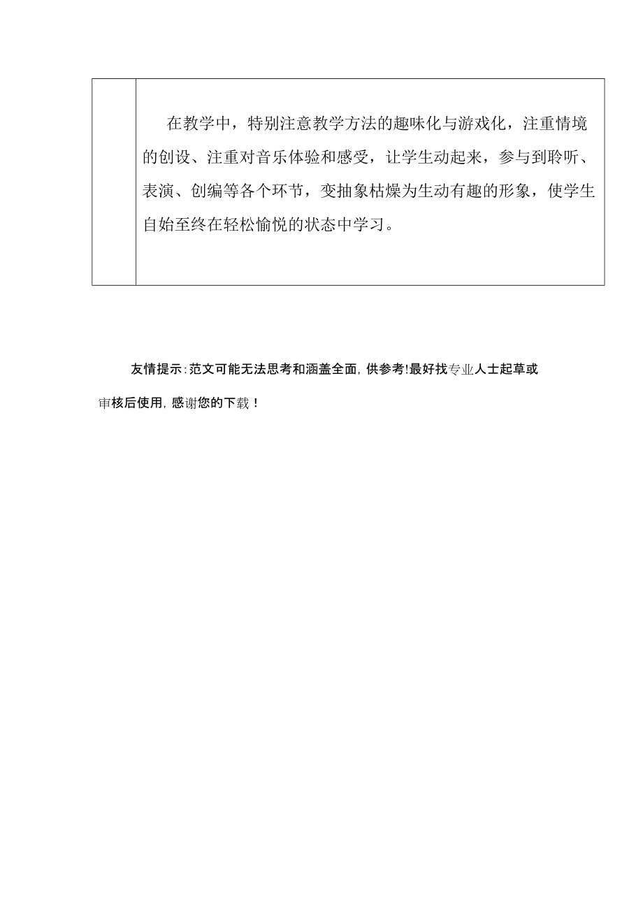 人教版小学音乐一年级上册《两只小象》反思_第5页