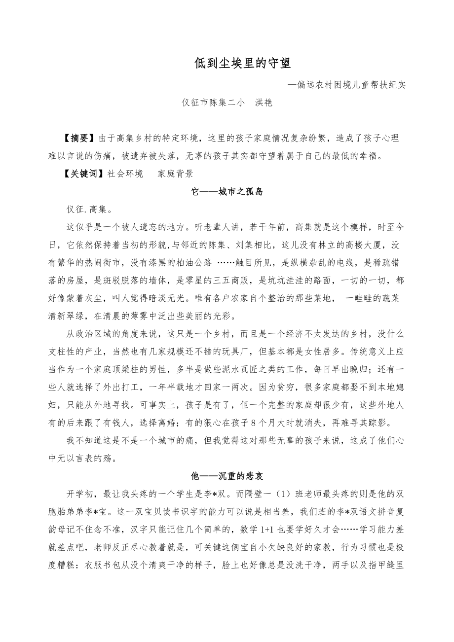 低到尘埃里的守望_第1页