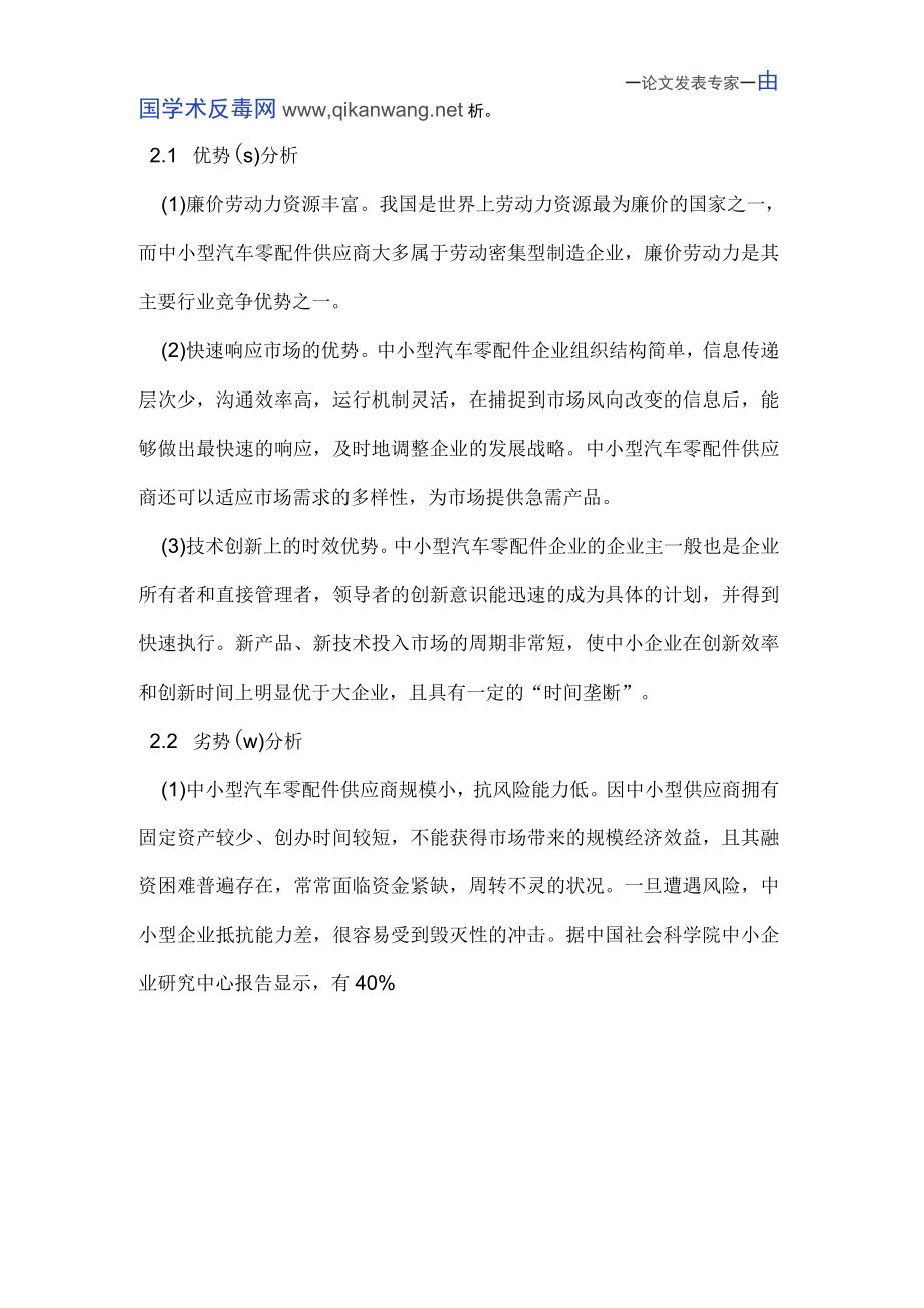 中小型汽车零部件供应商发展对策研究_第3页