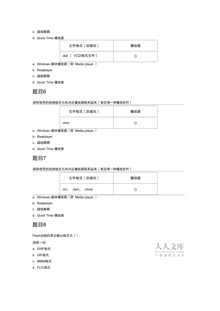 多媒體第三次作業(yè)_第2頁(yè)
