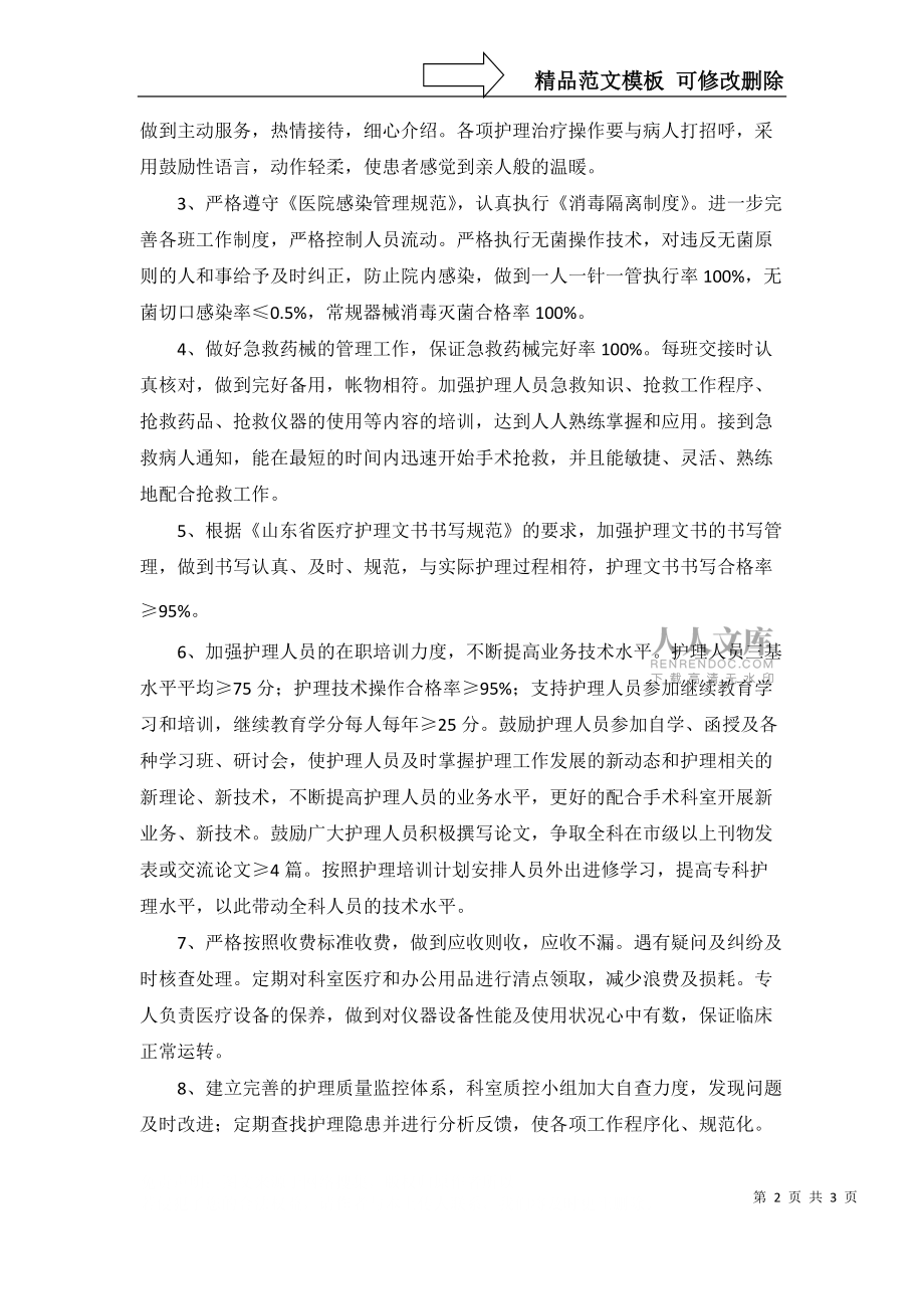 手术室的护理工作计划_第2页