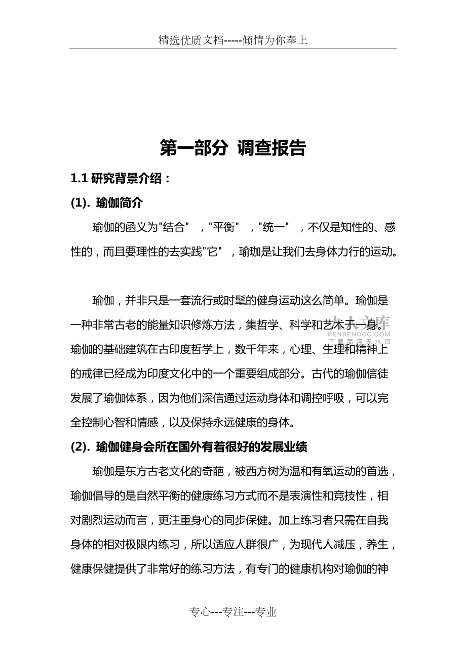 伽玥瑜伽健身房管理信息系统_第2页
