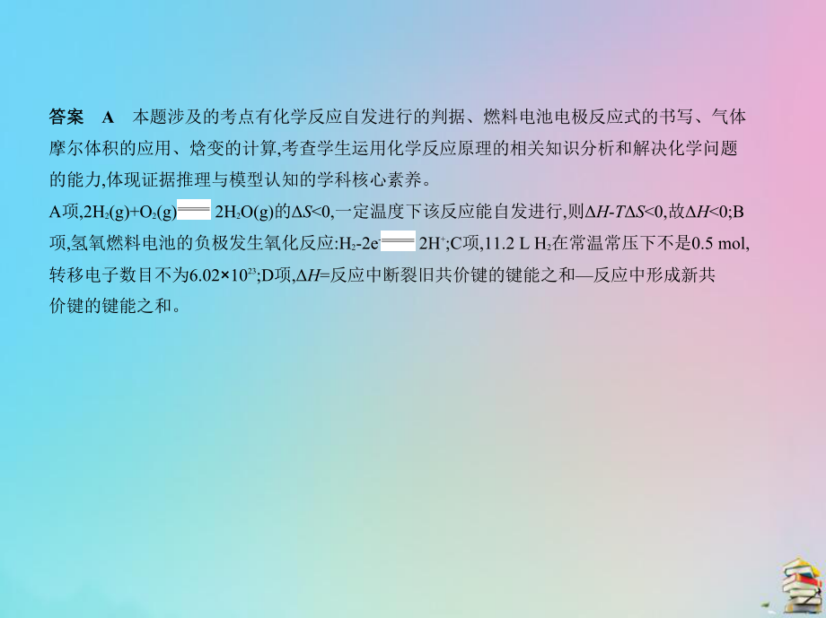 202X版高考化学一轮复习专题7化学能与热能课件_第3页