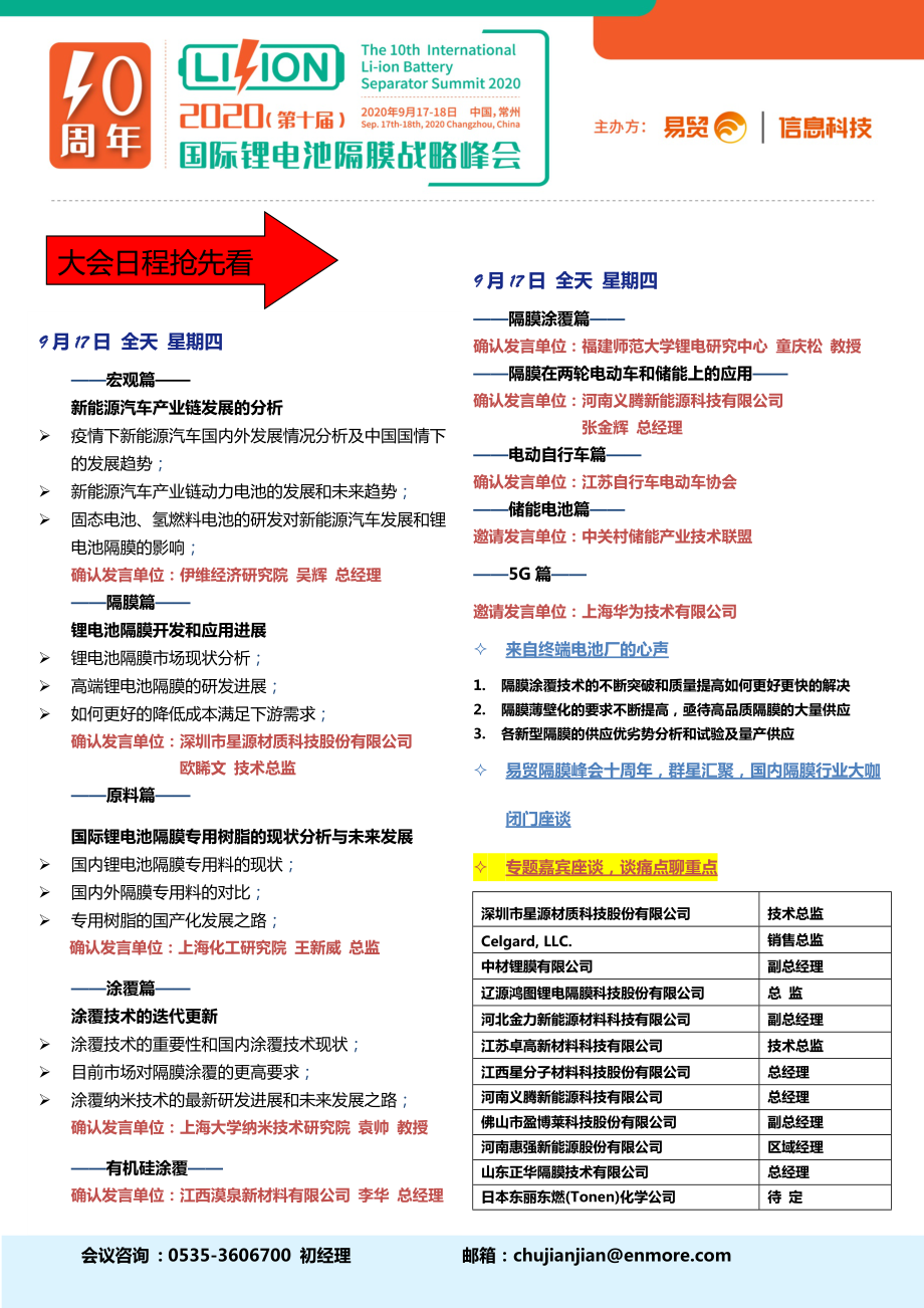 大會日程搶先看_第1頁