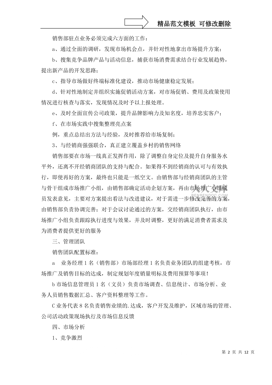 必备销售计划汇编5篇_第2页