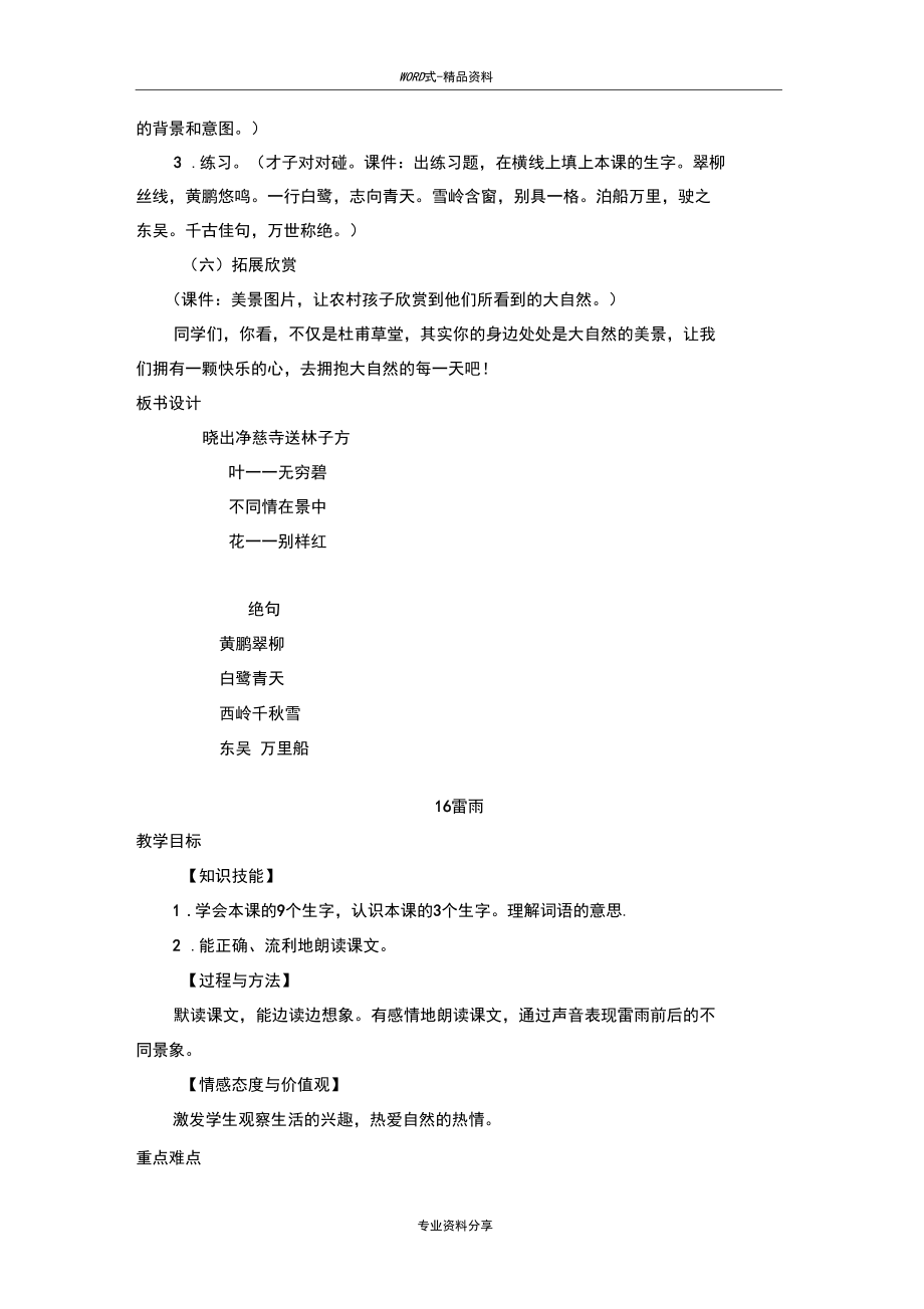(最新)部编人教版二年级语文下册教案教学设计第六单元_第5页