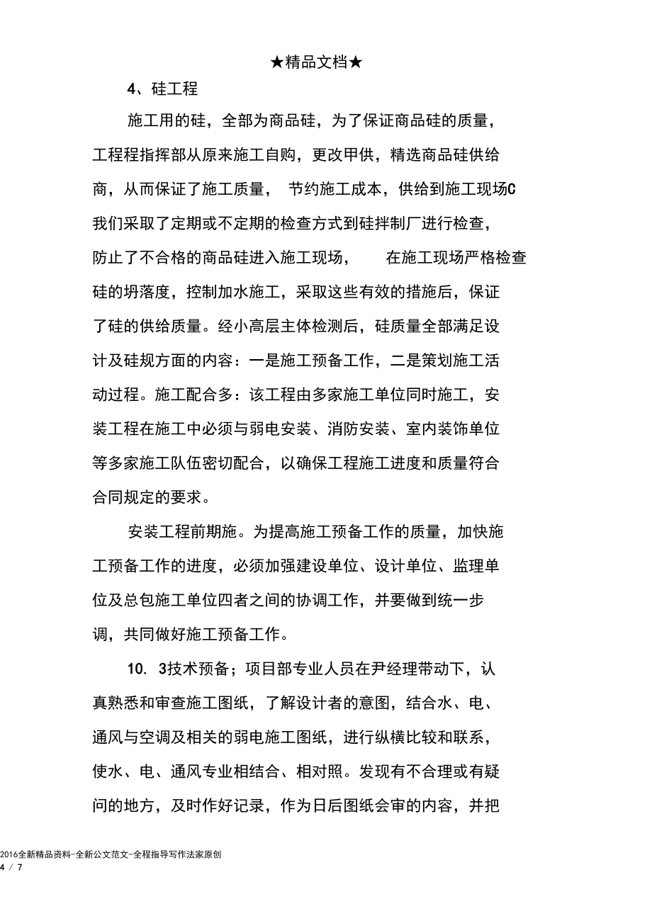 2017年建筑工程部工作总结范文_第4页