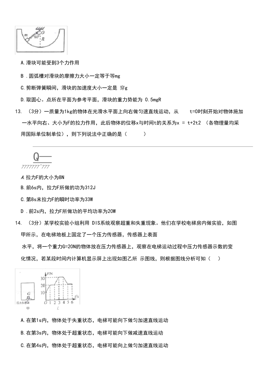 2018-2019學(xué)年山東省煙臺(tái)市高一(上)期末物理試卷_第5頁(yè)