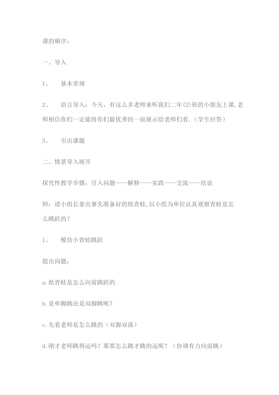 小學(xué)一年級體育教學(xué)設(shè)計(jì)_第4頁