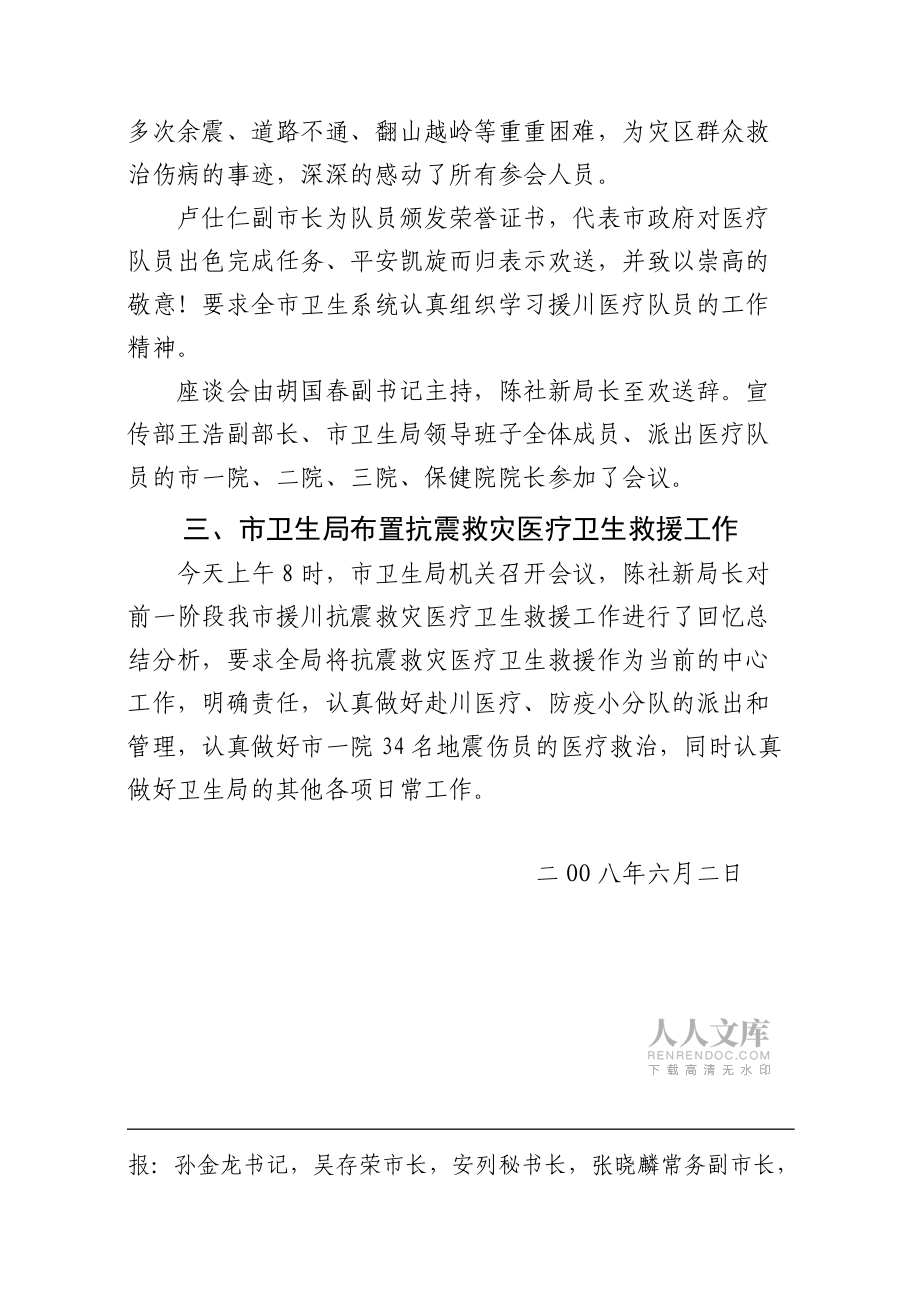卫生应急信息工作简报_第2页