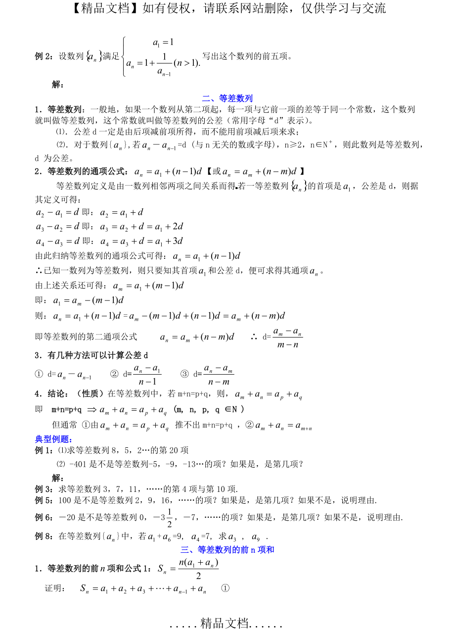 数列公式汇总84262_第4页