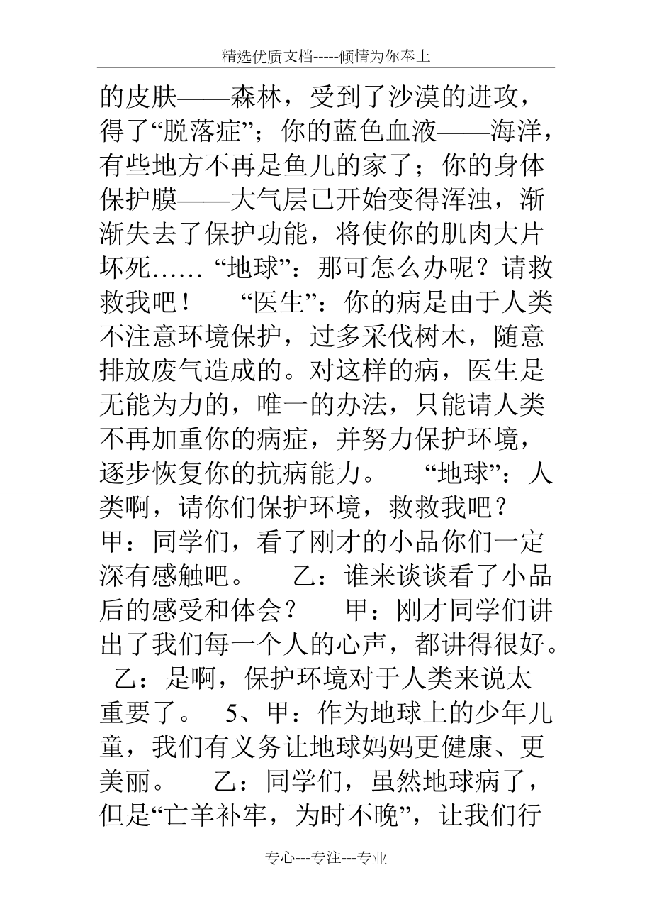 六年級(jí)《環(huán)保連著你我他》主題班會(huì)教案_第5頁