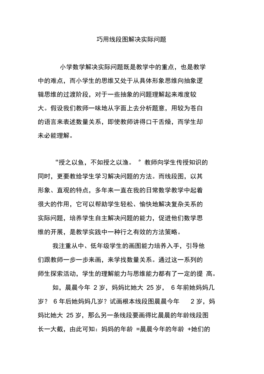 巧用线段图解决实际问题_第1页