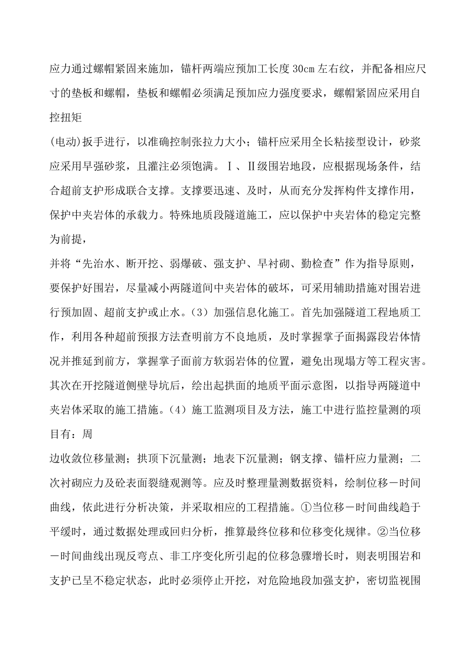 隧道质量控制要点_第5页