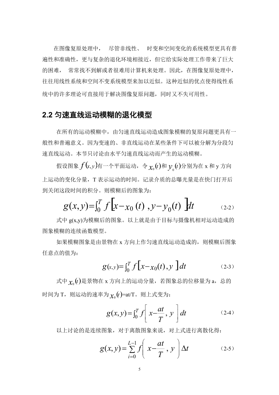 运动模糊图像复原 数字图像处理_第5页