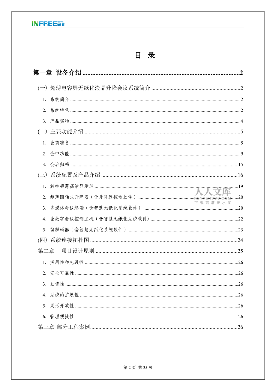 英飞无纸化智能会议_第2页