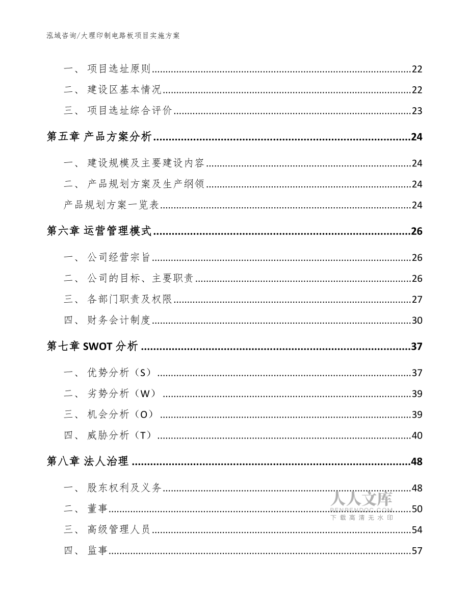 大理印制电路板项目实施方案模板范本_第2页