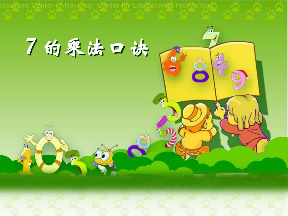 7的乘法口诀PPT_第1页