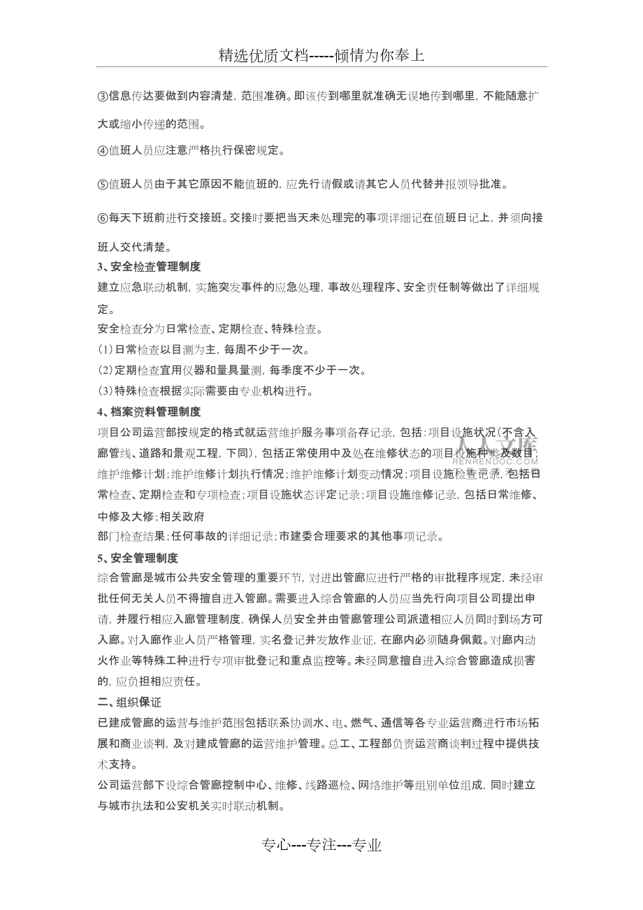 地下综合管廊日常运维的工作内容、流程、方法、方法和责任_第2页