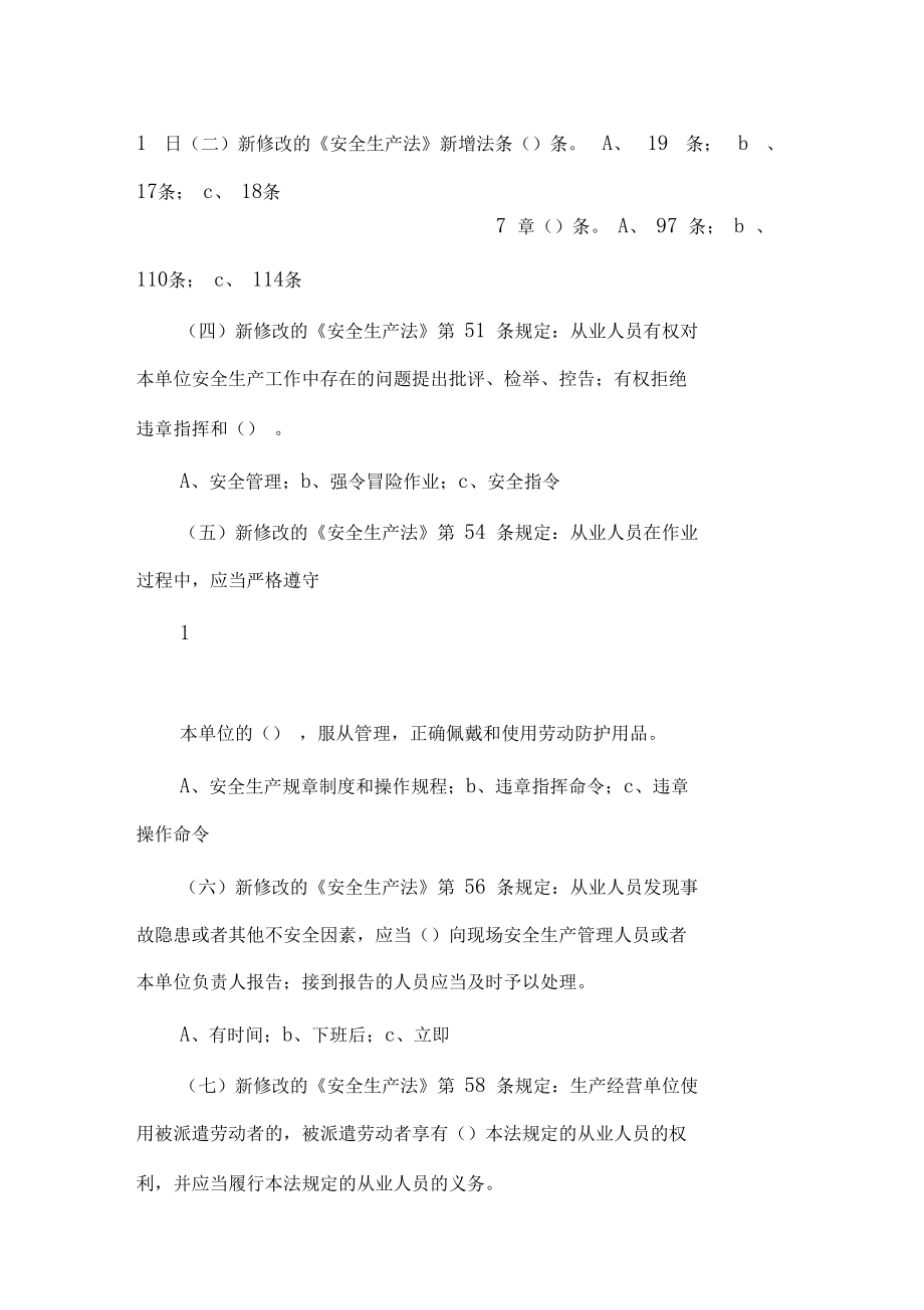 企業《新安全生產法》培訓試題考核試題及答案_第3頁
