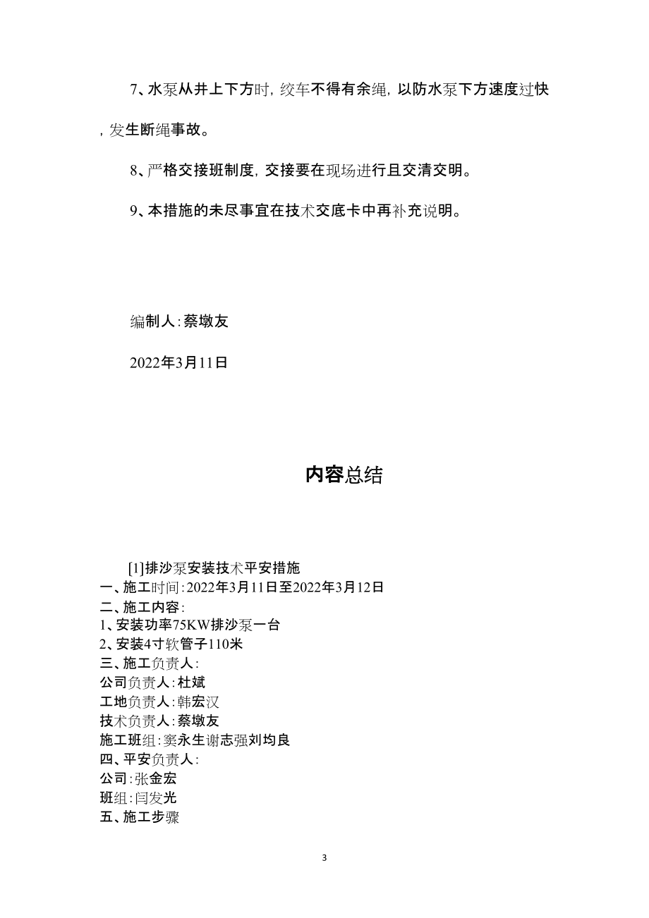 2022年整理—排沙泵安装技术安全措施_第3页