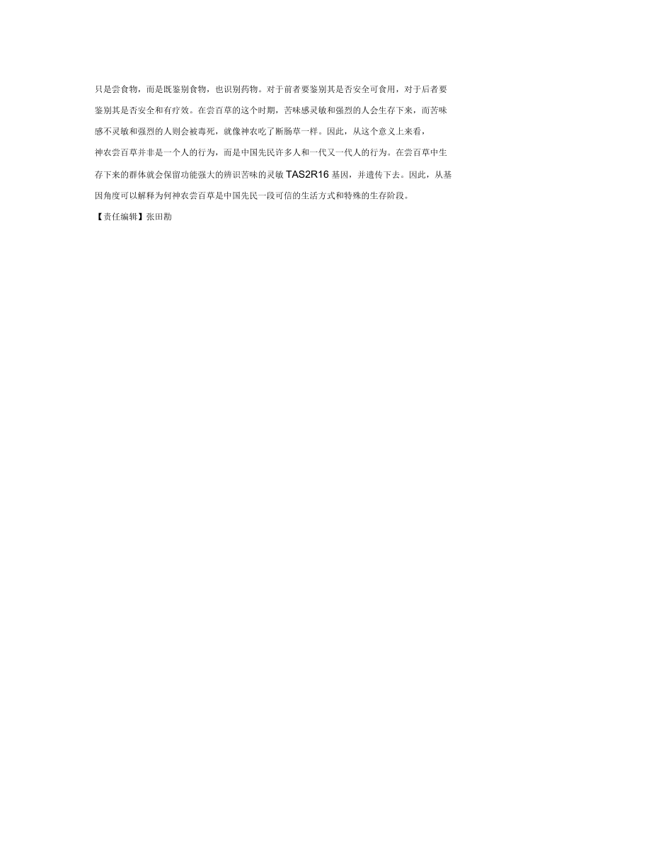 神农尝百草的三种解读神农尝百草的故事_第4页