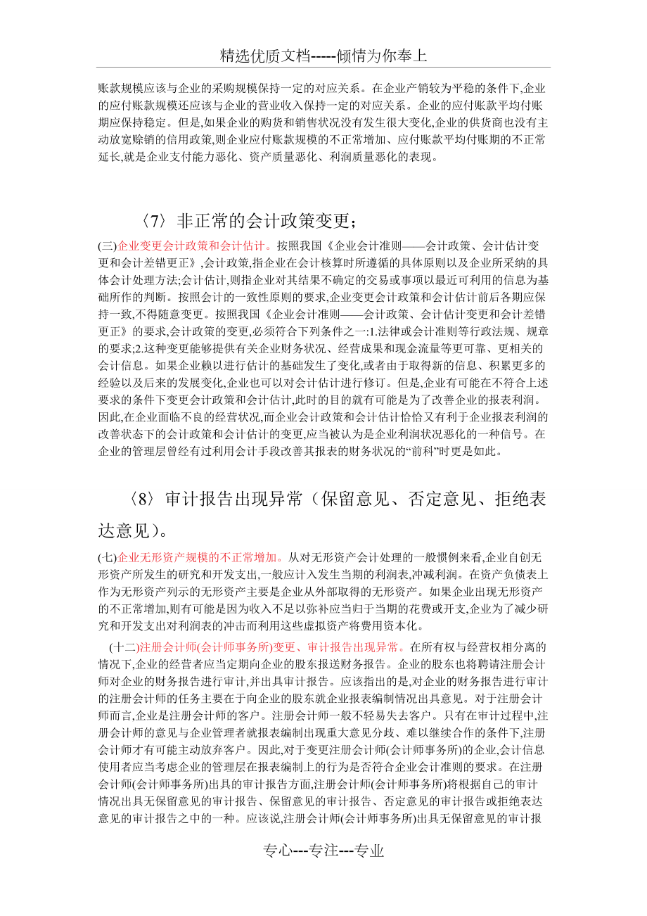 利潤(rùn)質(zhì)量惡化的表現(xiàn)_第3頁(yè)
