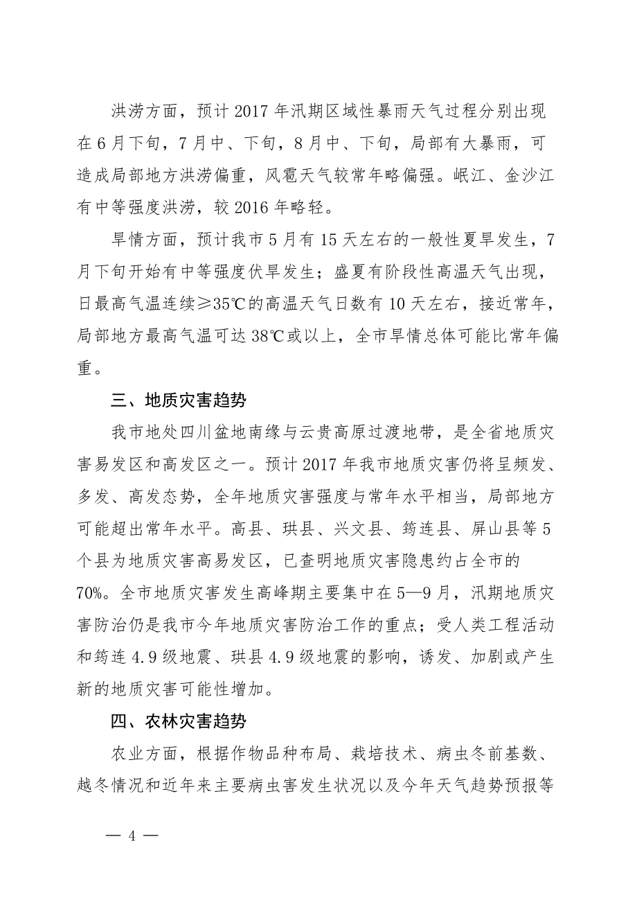 宜宾市教育和体育局_第4页