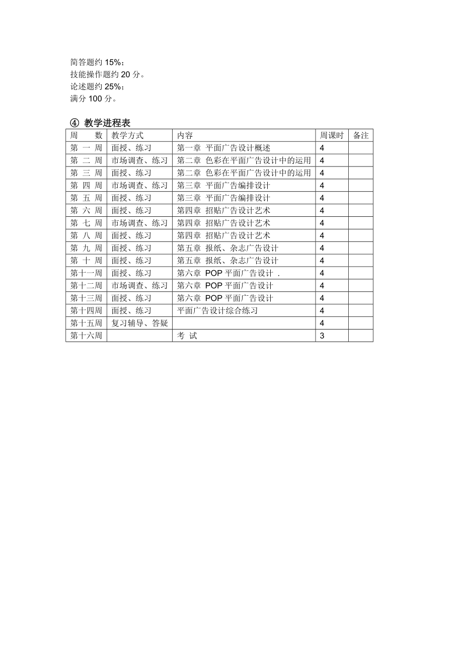 《平面廣告設計與制作》教學設計_第4頁