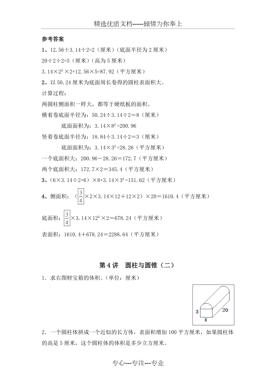 人教版六年级数学下册练习题及答案_第4页