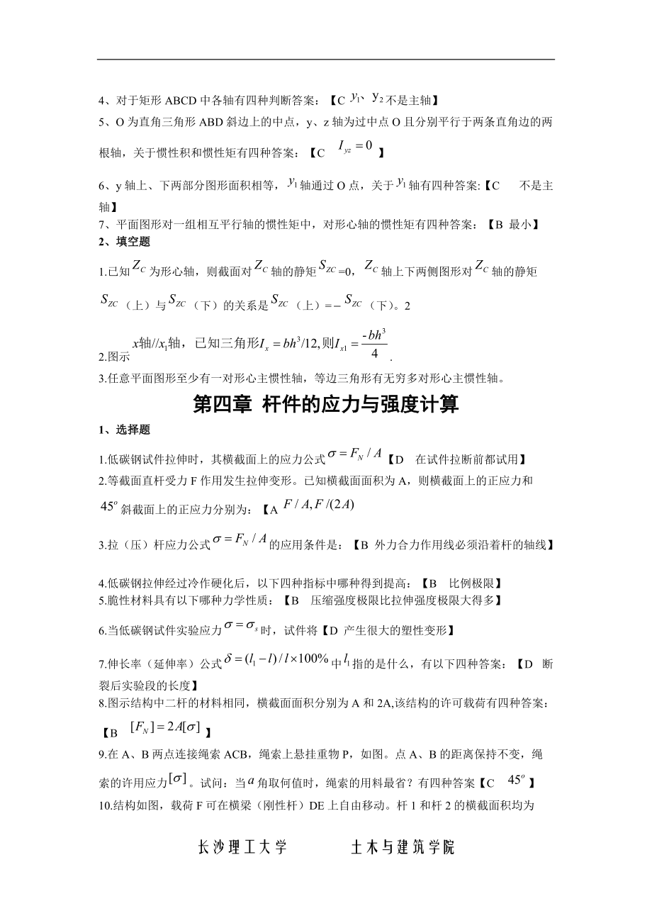 长沙理工大学材料力学练习册答案1-5章_第3页