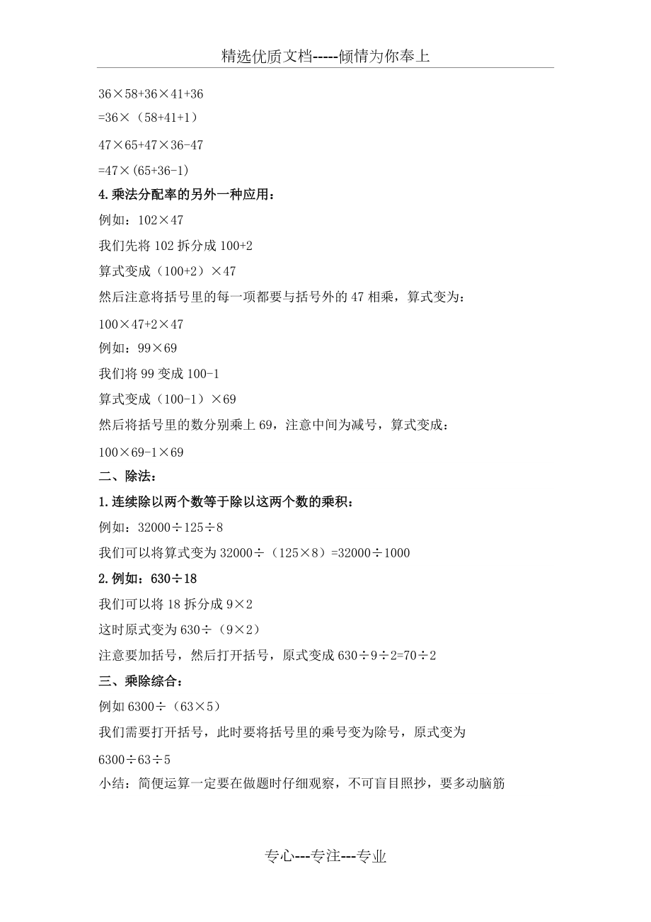 人教版数学四年级下册知识点归纳总结_第4页