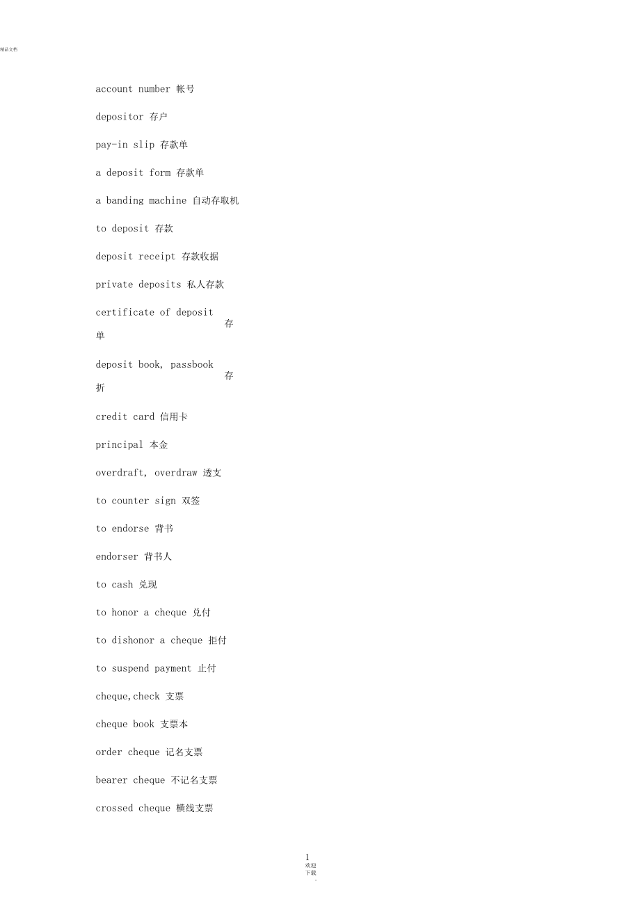 銀行常用英語詞匯_第1頁