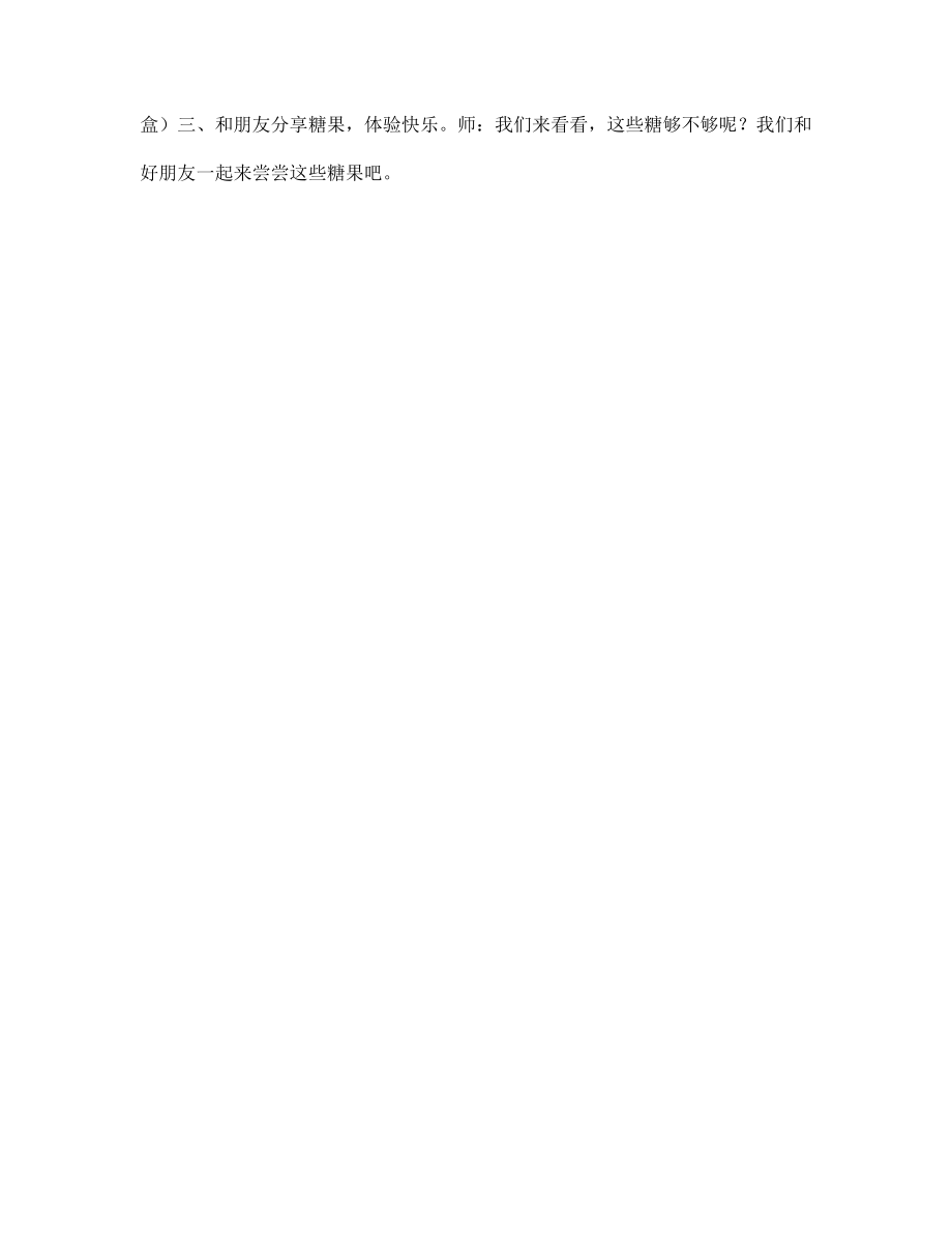 幼儿园小班综合活动《老鼠阿姨的礼物》_第3页
