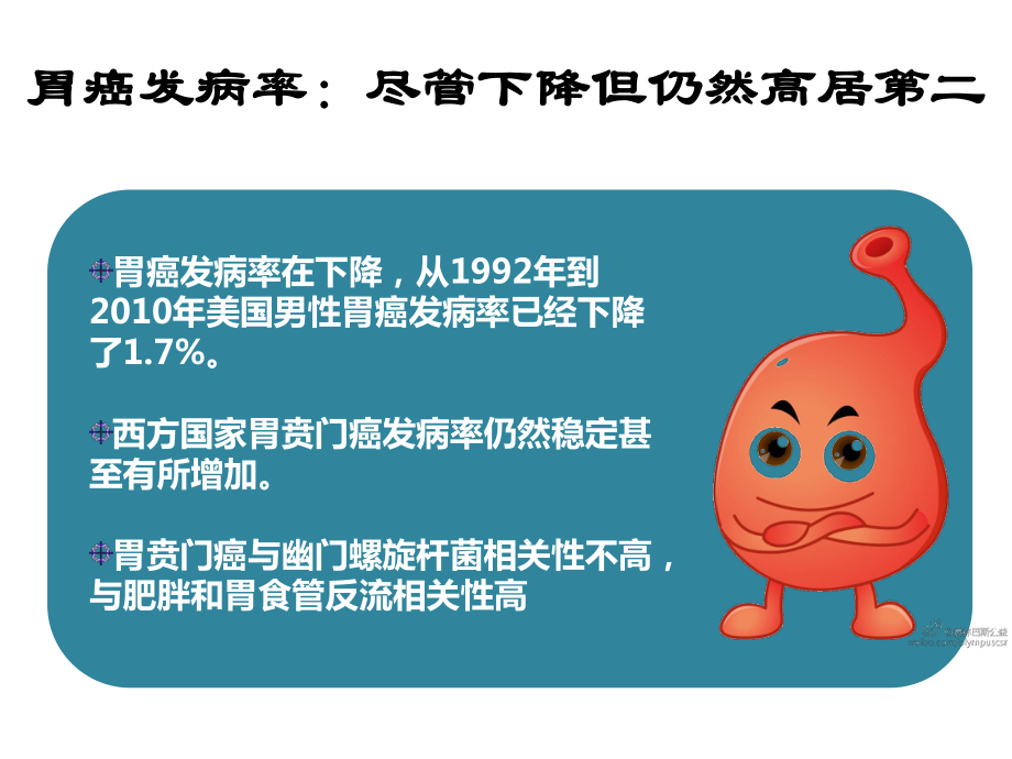 图解胃癌风险、筛查与预防_第2页