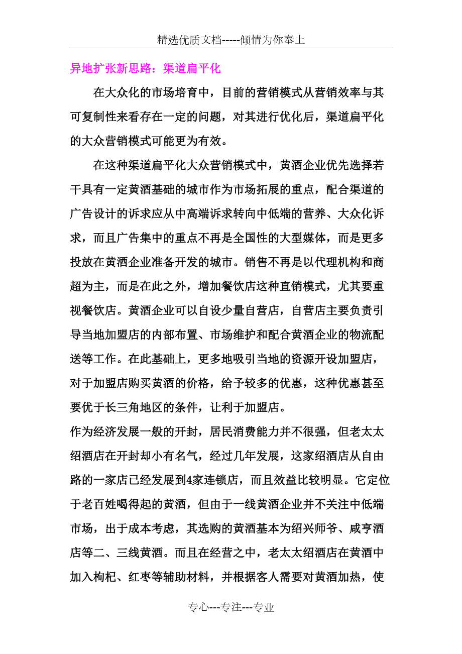 古越龙山及黄酒营销渠道(异地化)分析_第4页